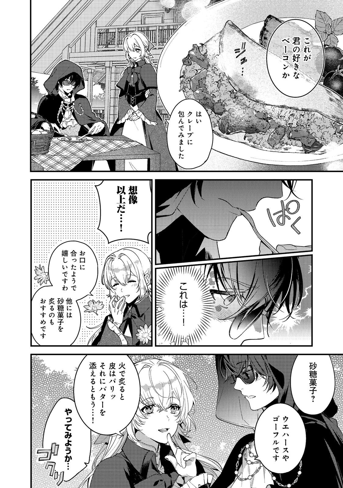 Imouto ni Fiancee wo Torarete Kono Tabi Shuuakukou to Oshitsukerare Kon suru Hakobi to Narimashita - Chapter 5.1 - Page 4